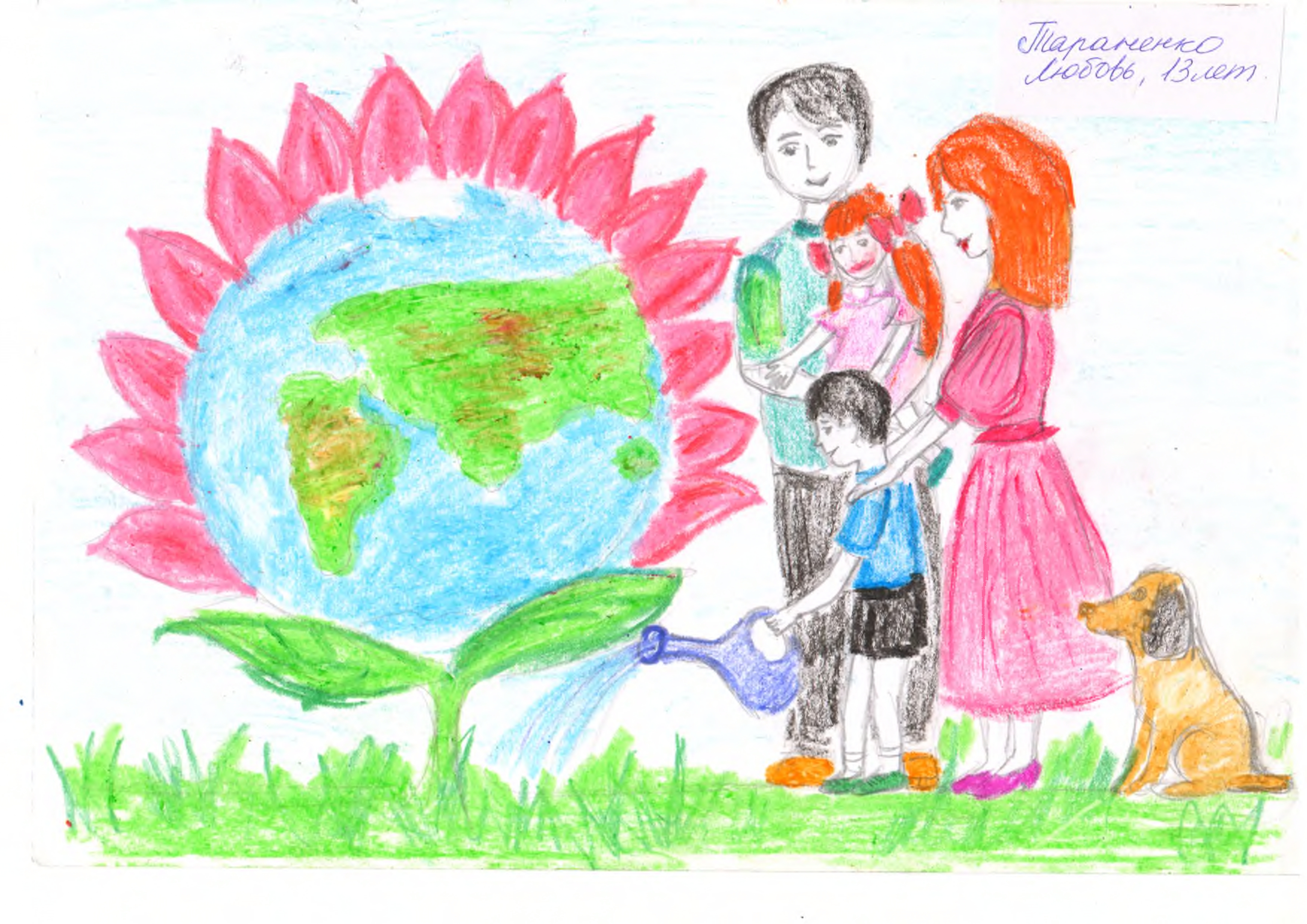 Семья - основа мира. Тараненко Любовь